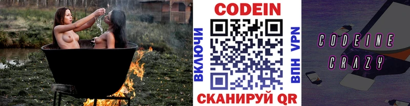 Codein напиток Lean (лин)  Купить  Болохово 